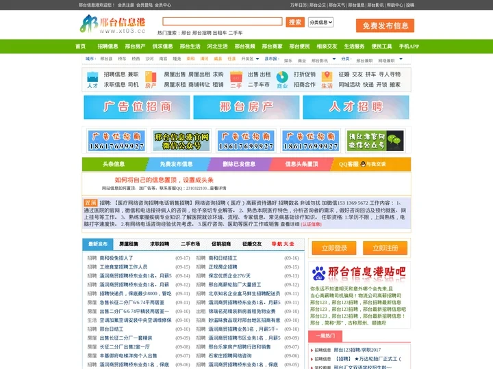 邢台信息港—邢台百姓生活信息发布第一门户老牌网站