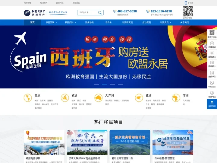 美瑞海外-专注出国投资移民_海外房产_护照签证的海外身份办理专家