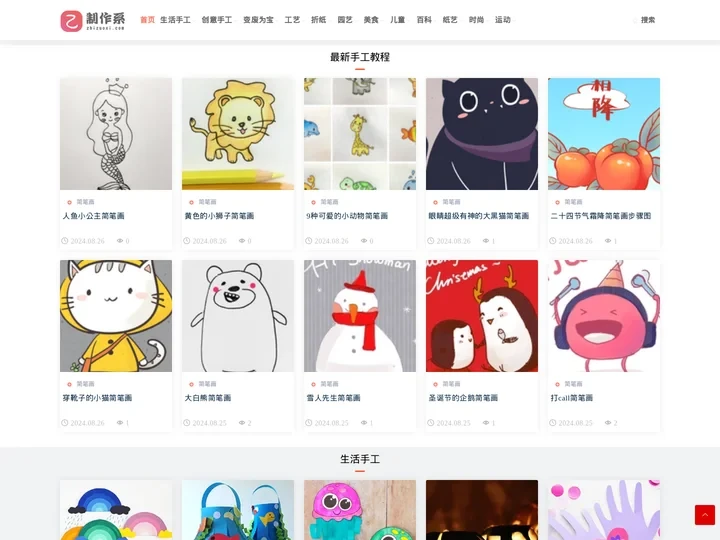 制作系手工网 - DIY手工小制作图解教程大全