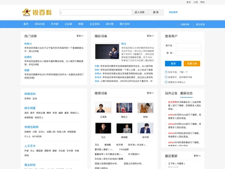 锐百科 - 全球人物百科全书