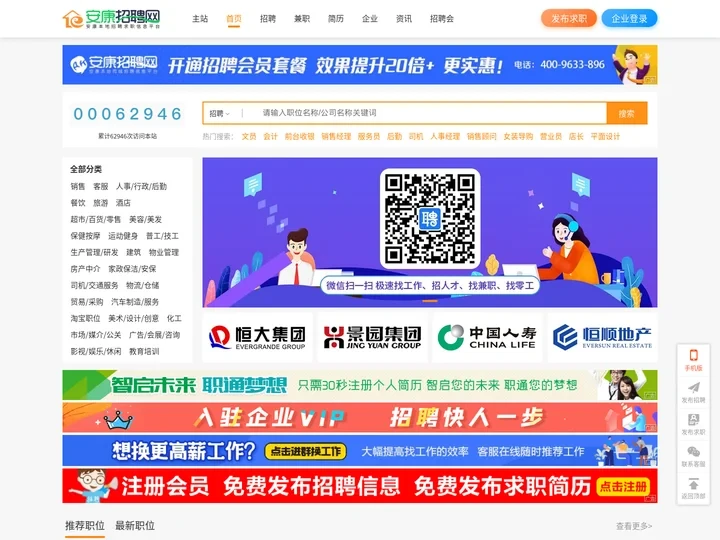安康招聘网,安康人才网,安康人才市场,安康人才招聘信息网站！
