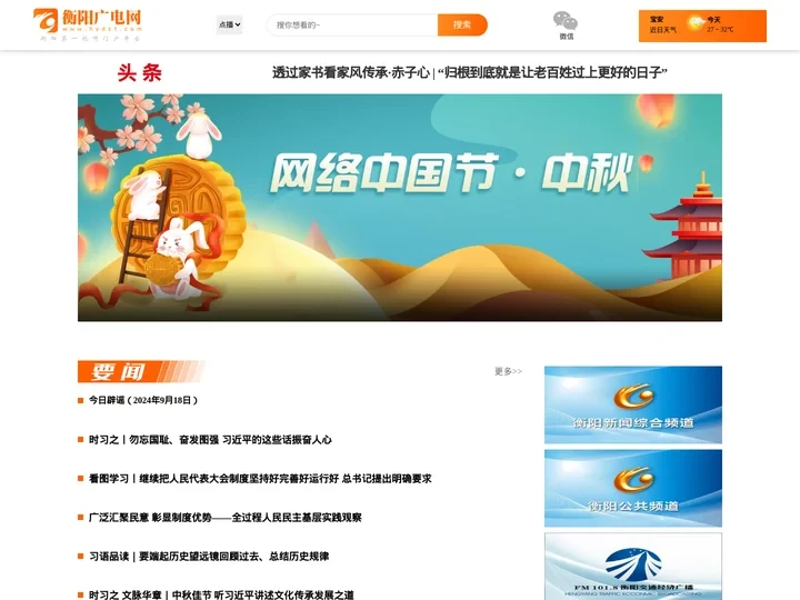 衡阳广电网首页