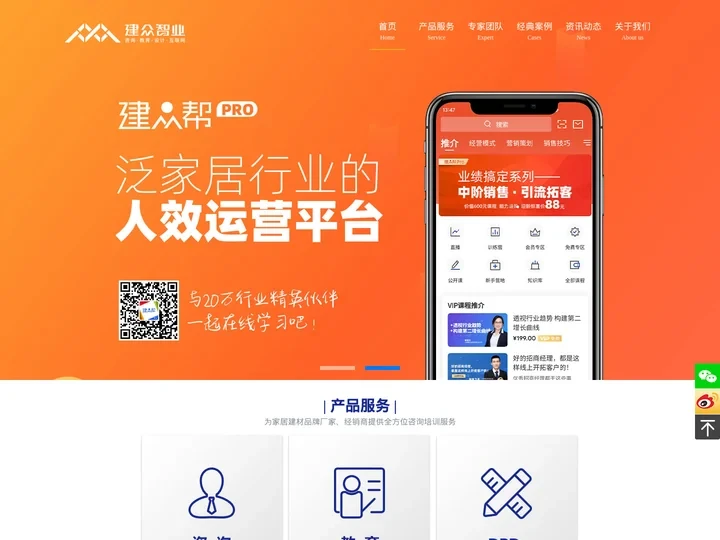 广州建众企业管理咨询官方网站 - 建众官网 - 建众商学院