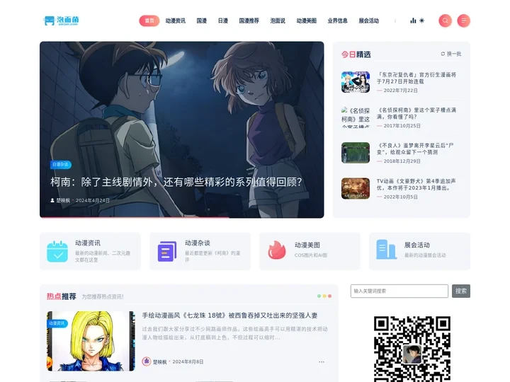 泡面菌_有滋味的ACG资讯网站