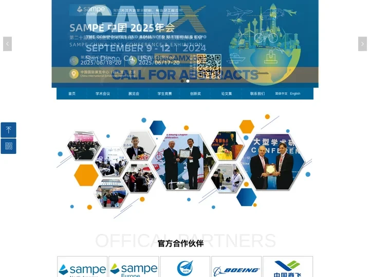 SAMPE中国2025年会-SAMPE CHINA 2025年会