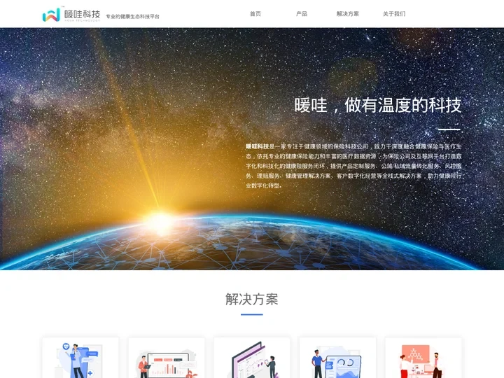 暖哇科技