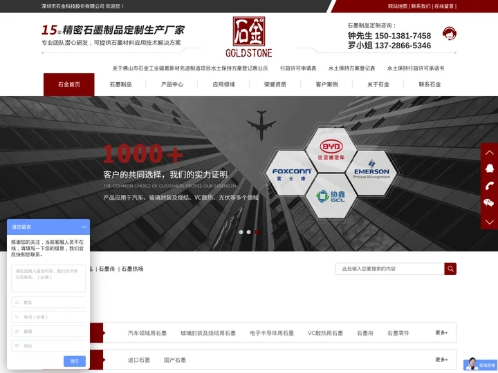 石墨制品,石墨舟,石墨热场,石墨制品定制生产厂家-首页-深圳市石金科技股份有限公司