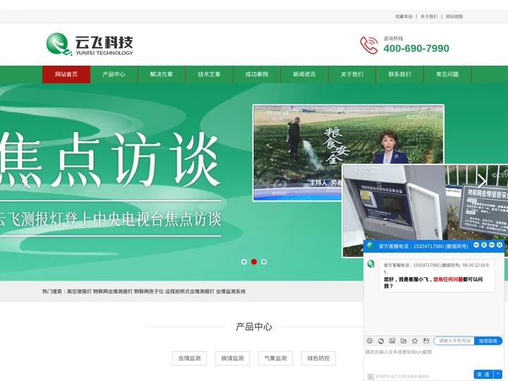 杀虫灯-太阳能杀虫灯和风吸式杀虫灯及频振式杀虫灯厂家-河南云飞科技