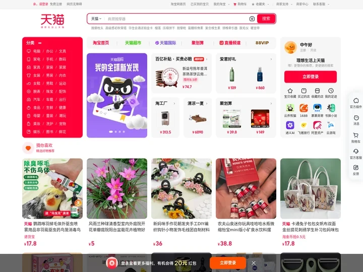 天猫Tmall.com - 买正品上天猫就购了