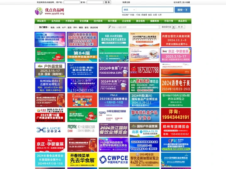 优点食品网，专业的食品网站，食品类综合性门户网站。
