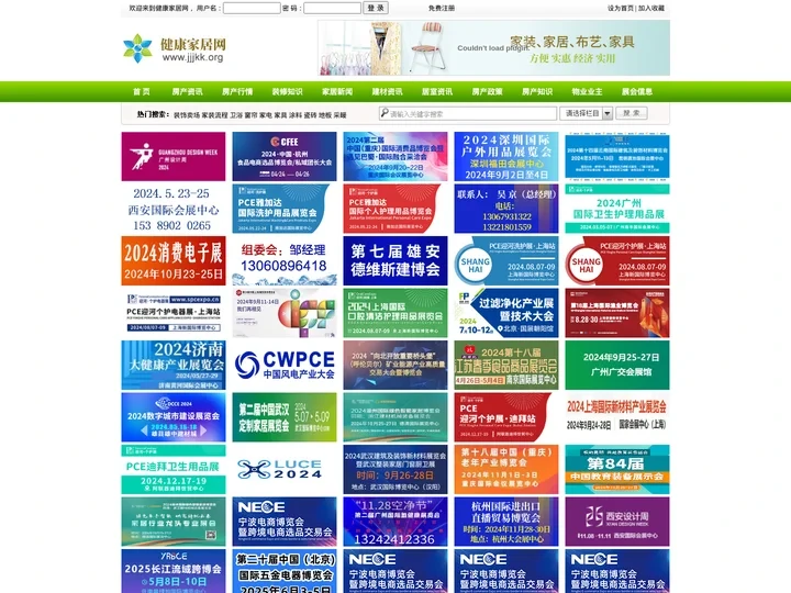 健康家居网，专业的家居网站，家居类综合性门户网站。