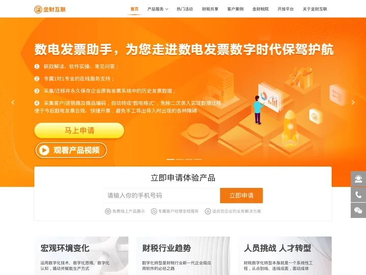 金财互联数据服务有限公司