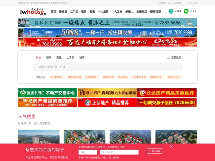 莱芜房产网,莱芜二手房,房价,新房,租房,新楼市,莱芜新楼盘,买莱芜楼盘上[莱芜房产网]