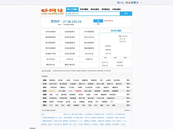 便民实用工具查询,就上hao352-我的上网主页 好三五二
