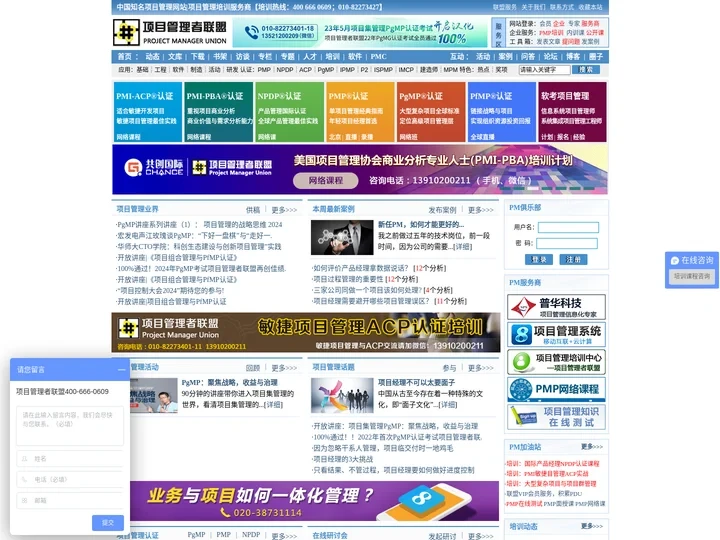 项目管理者联盟_项目管理案例|项目管理论坛|项目管理资料第一网站