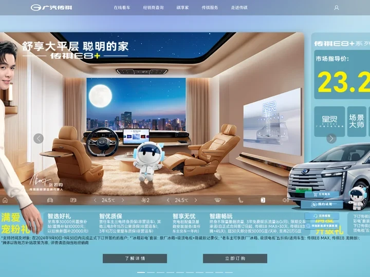 广汽传祺官方网站