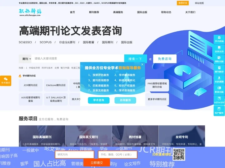 论文发表指导_期刊投稿推荐_期刊论文发表咨询_职称驿站