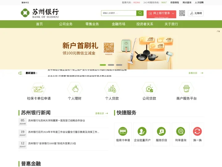 苏州银行官方网站