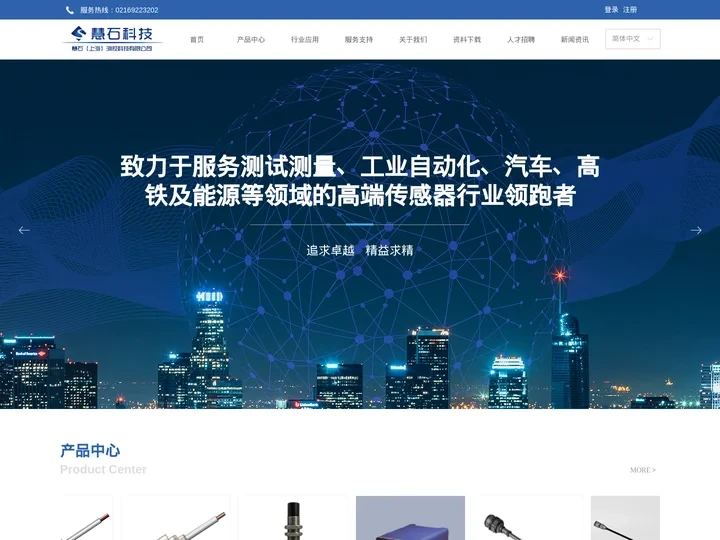 慧石（上海）测控科技有限公司