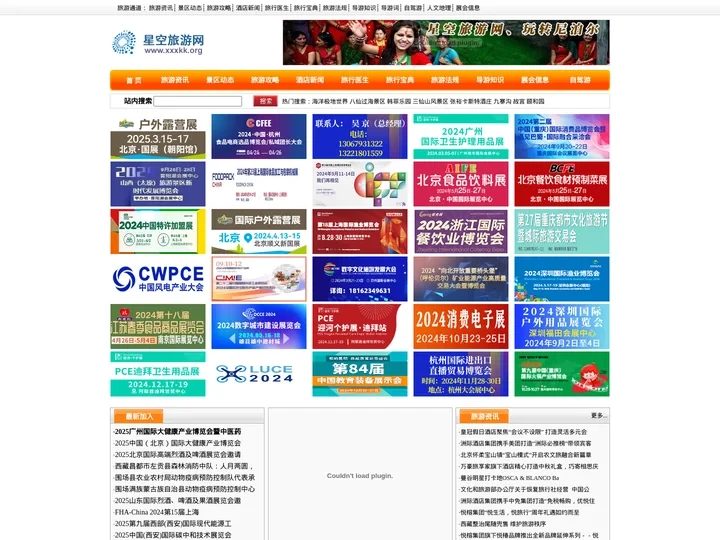 星空旅游网，专业的旅游网站，旅游类综合性门户网站。