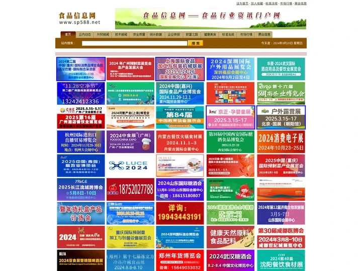 食品信息网_食品行业资讯门户网站！