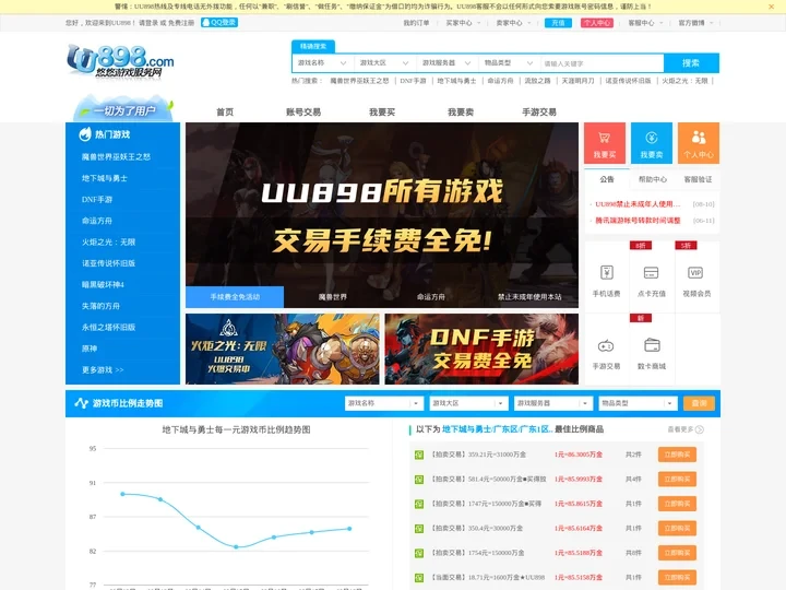 悠悠游戏服务网uu898.com-网络游戏交易平台（手游、游戏账号、游戏币、装备、点卡充值）