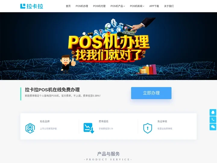 POS机办理_POS机申请_个人银联POS机免费领取