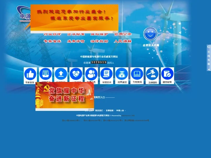 中国电源产业网-新能源与电源官方网站