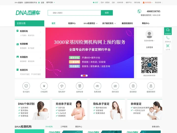 亲子鉴定中心网_亲子鉴定预约指定平台 － DNA直通车