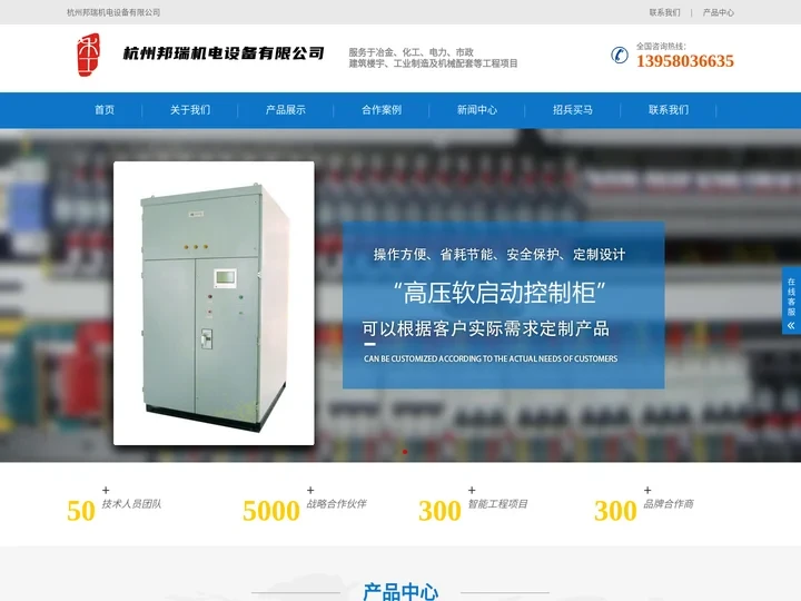 变频器厂家_高低压软启动器_离心机_空压机专用变频器-杭州邦瑞机电公司