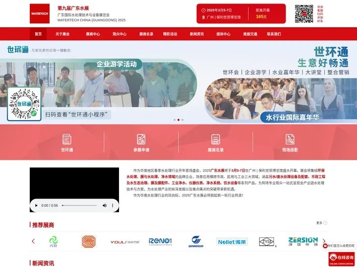 广州水展|水展|水处理展-广东国际水处理技术与设备展览会-WATERTECH CHINA (GUANGDONG) 202