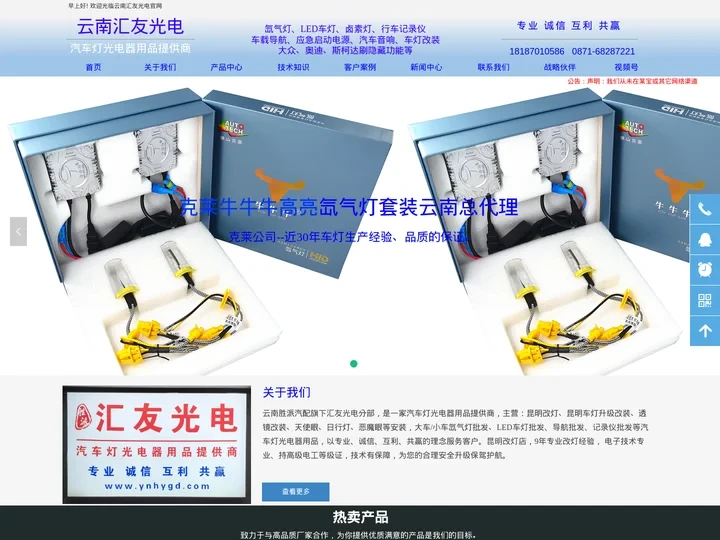 云南汇友光电-昆明改灯-车灯批发-专业汽车灯光电器用品批发零售