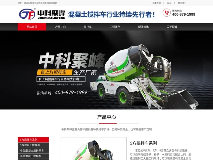 混凝土搅拌车_小型混凝土搅拌车价格_全自动搅拌车厂家-莱州聚峰机械有限公司