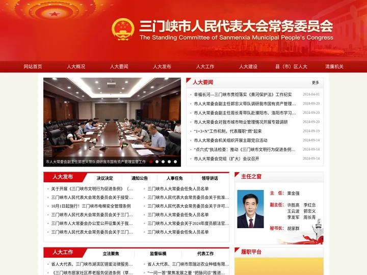 三门峡人大
