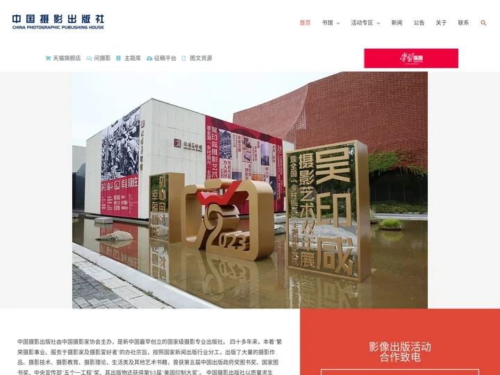 中国摄影出版社