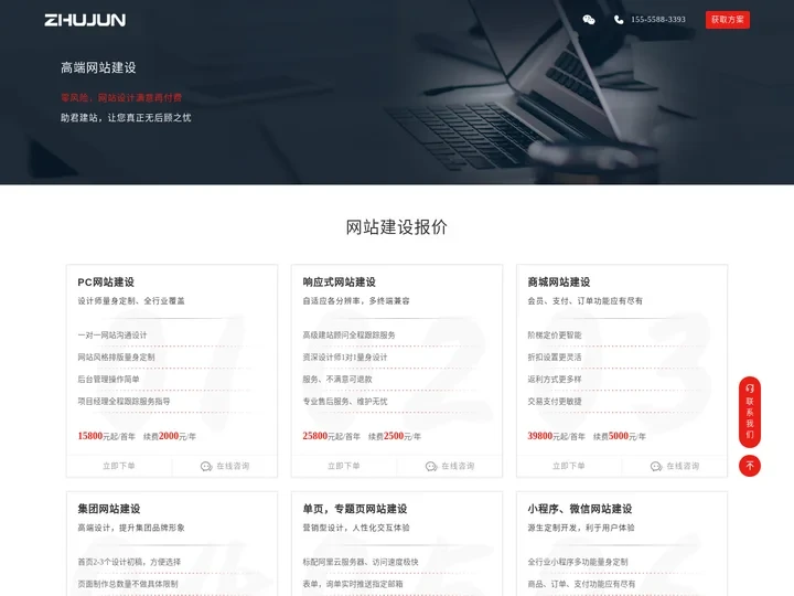 「君建站」阜阳网站建设公司-提供网页设计、网站制作服务