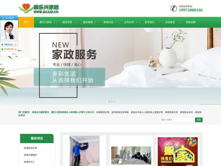 麻城康乐兴家政服务有限公司-家政|护工|保洁|月嫂|保姆|物业管理|