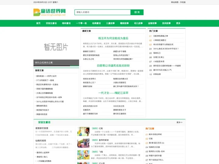 童话故事大全_童话故事_儿童故事_童话世界童话故事大全