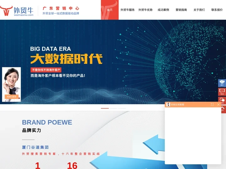 外贸网站建设-seo谷歌优化推广-海外外贸营销推广_广东外贸牛营销中心[官网]