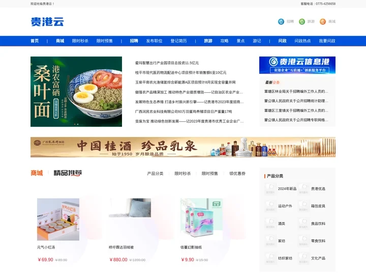 贵港云