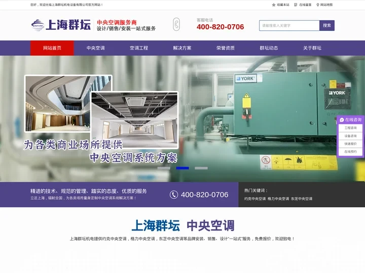 上海群坛机电中央空调工程商_格力中央空调代理商,上海中央空调工程公司
