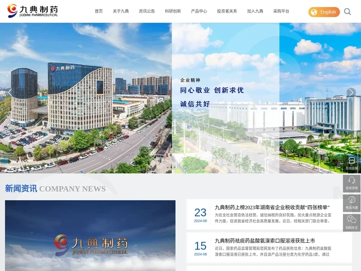 湖南九典制药股份有限公司_制药企业