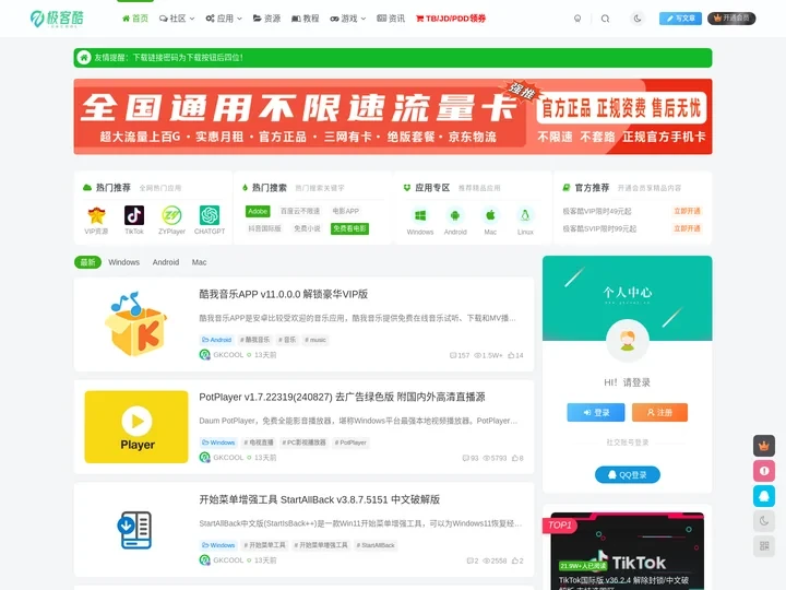 极客酷 - 最纯净的绿色软件