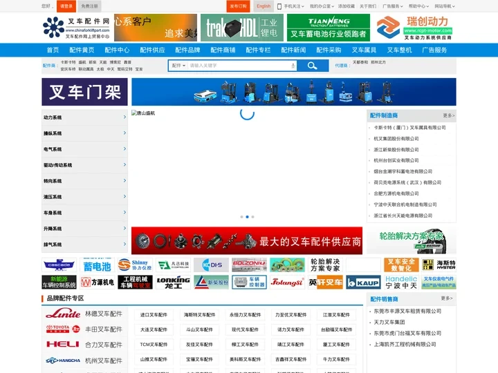 叉车配件,叉车配件网-叉车及工业车辆配件网上贸易中心(www.chinaforkliftpart.com)