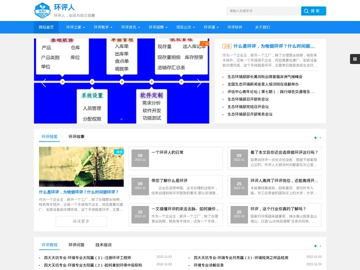 环评人
