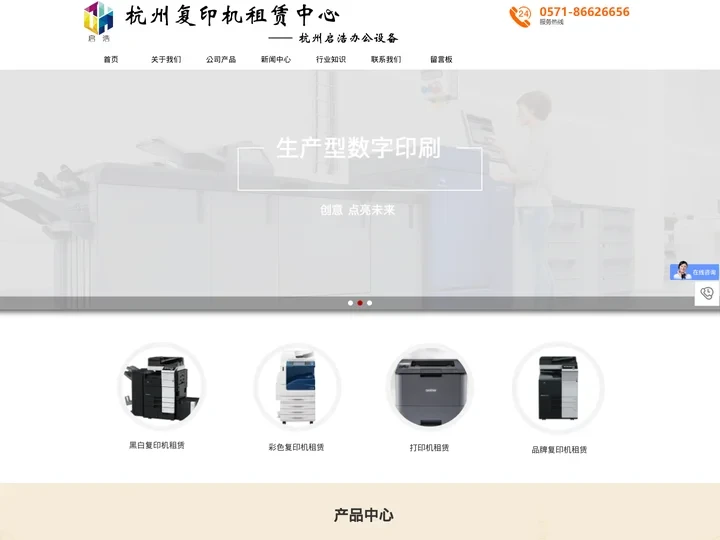 杭州复印机出租公司_打印机出租_彩色复印机_租赁维修_杭州启浩办公设备有限公司-杭州启浩办公设备有限公司