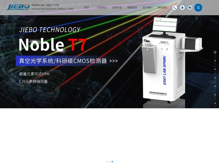 光谱仪-直读光谱仪-碳硫分析仪-无锡杰博仪器科技有限公司