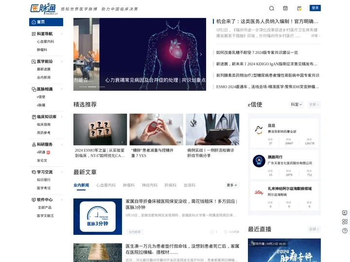医脉通