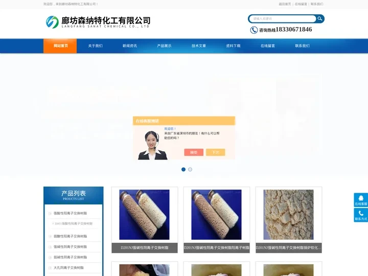 混床阴阳离子交换树脂-D201强碱性阴离子交换树脂-廊坊森纳特化工有限公司