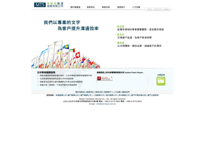 歡迎光臨 精藝達翻譯服務有限公司